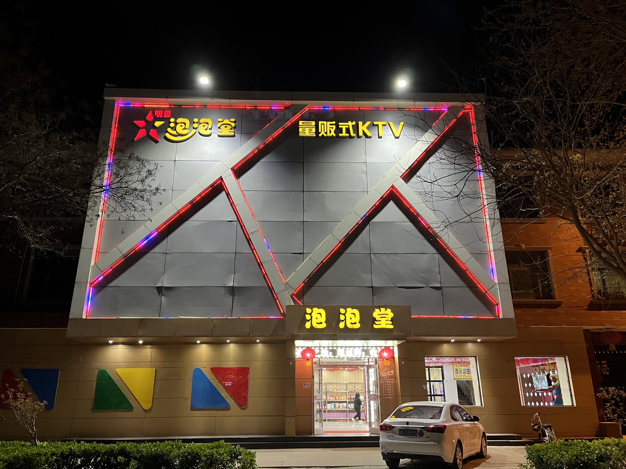 泡泡堂国际商娱汇(k歌)