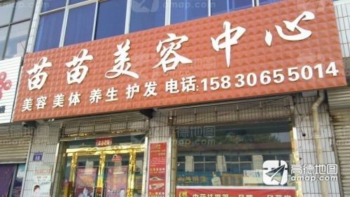 苗苗日化