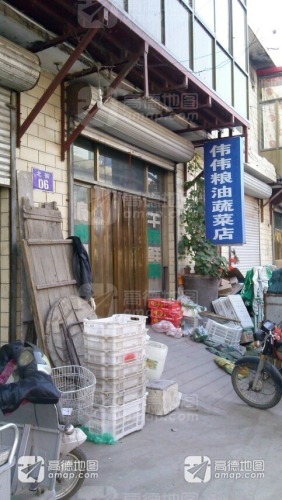 伟伟蔬菜粮油店