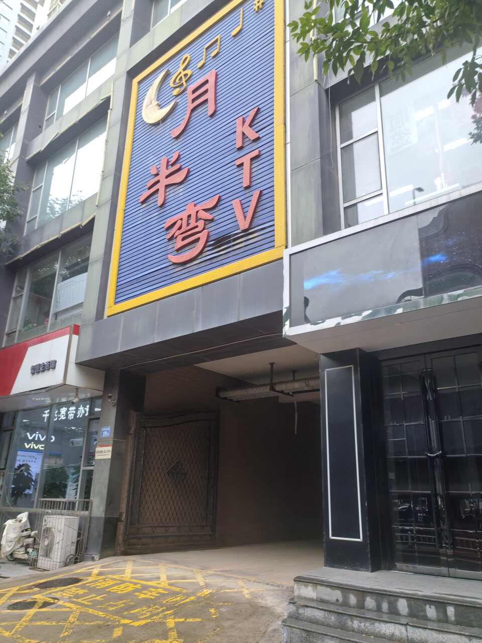 月半弯KTV(中华北大街辅路店)