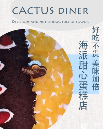 海派甜心蛋糕店