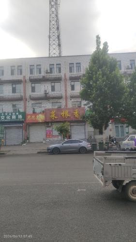 菜根香(迎宾北街店)