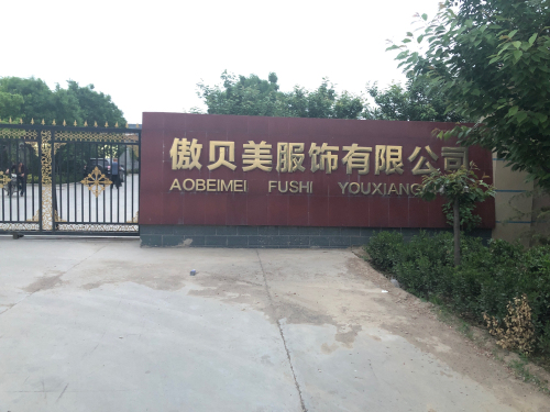 河北傲贝美服饰有限公司