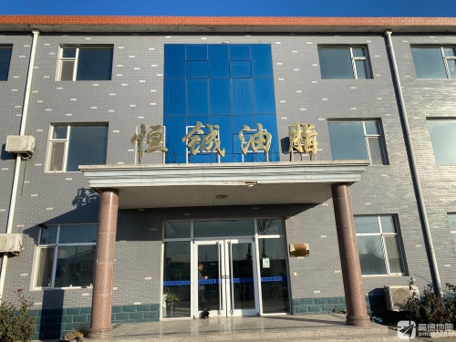 辛集市恒铖油脂有限公司