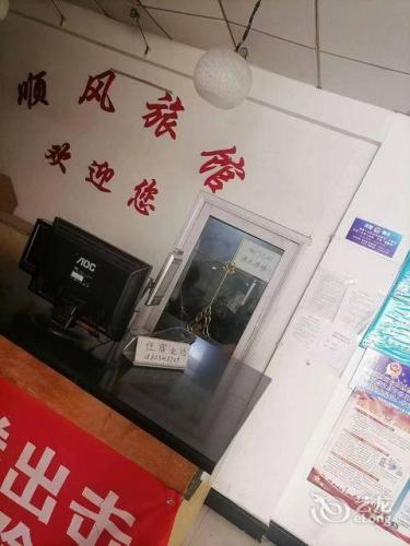 新乐顺风旅馆(新华路店)