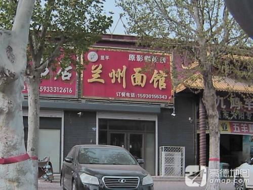 兰州面馆(建设大街店)