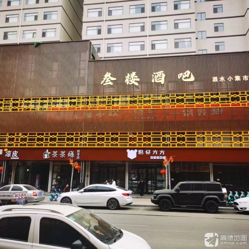 叁楼酒吧