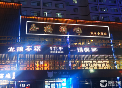 叁楼酒吧