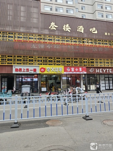 叁楼酒吧
