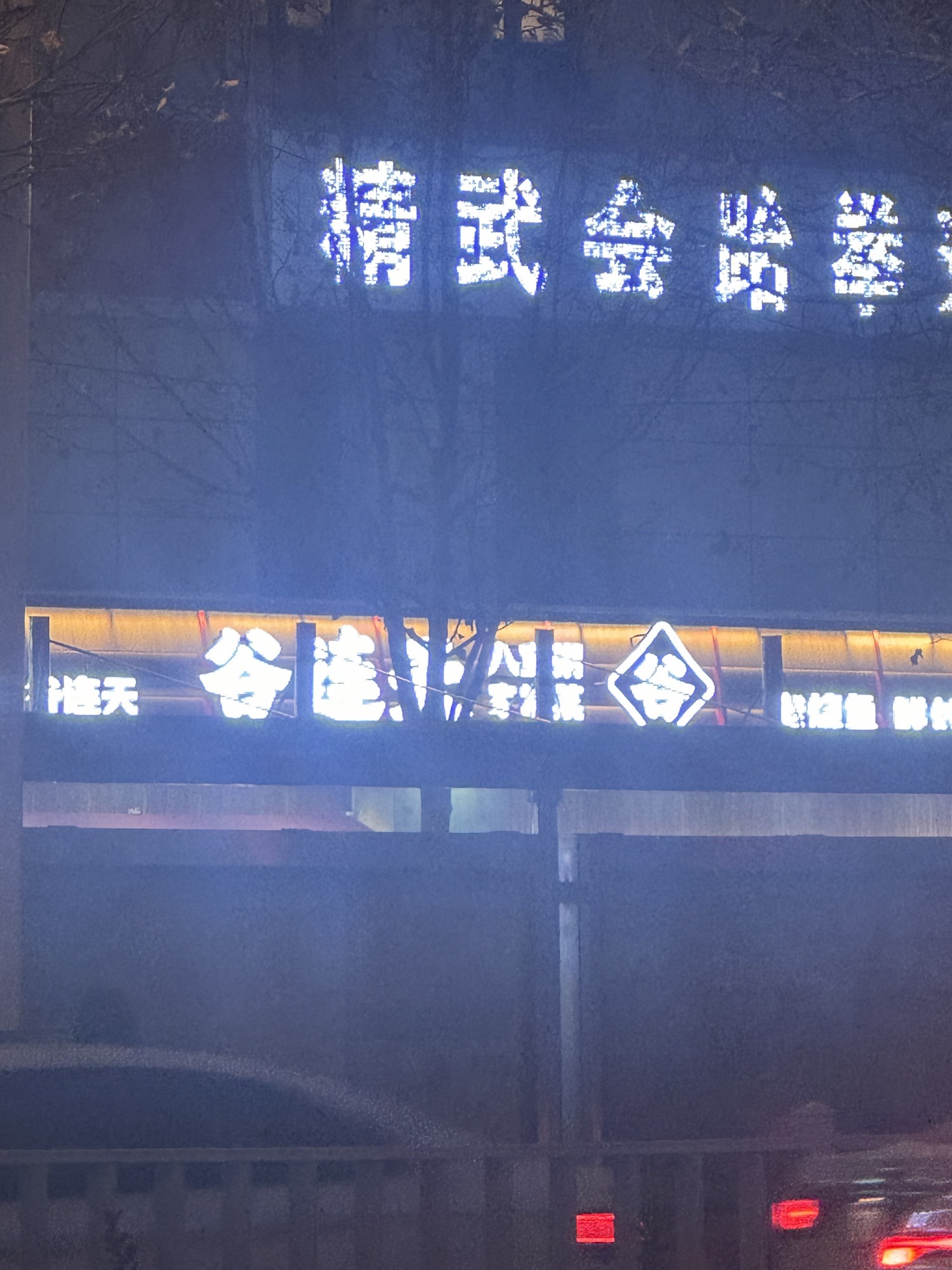 精武会跆拳道馆(益新购物中心店)