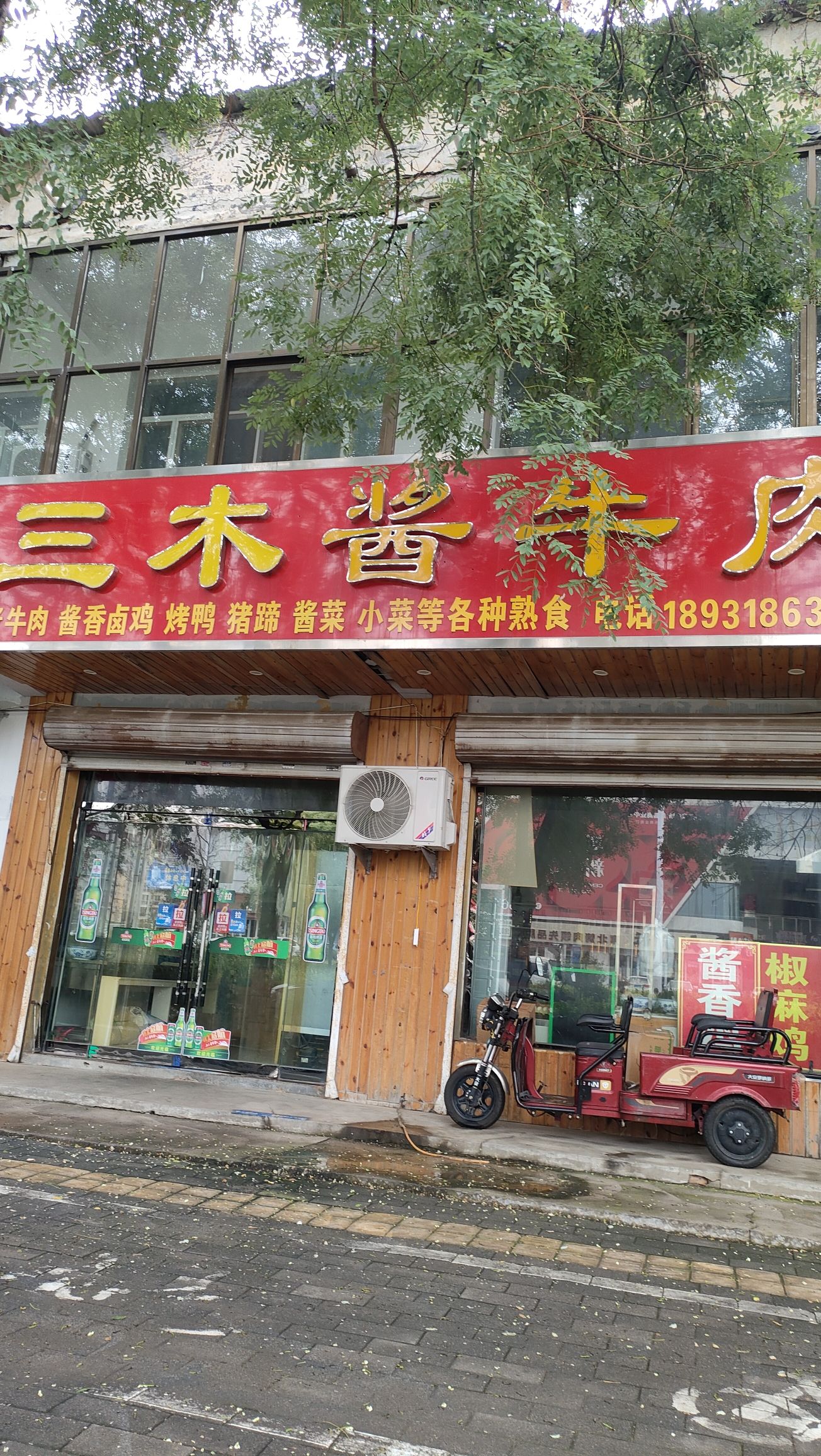 三木酱牛肉