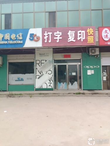 打字复印