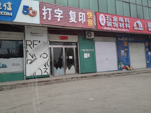 打字复印