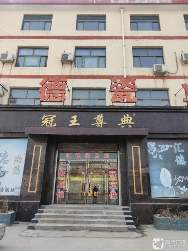 冠王尊典陶瓷