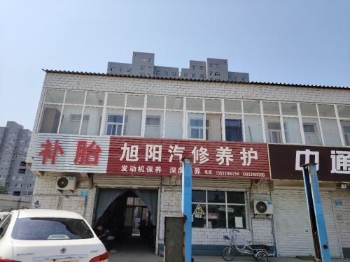 旭阳汽修养护