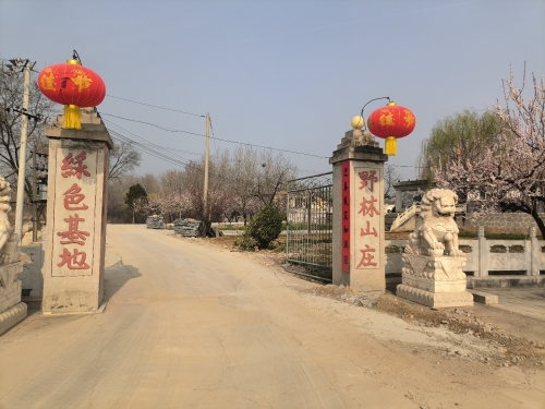 野林山庄(京忠农林生态园)
