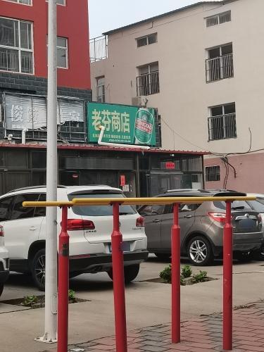 老芬商店(盛世桃源店)