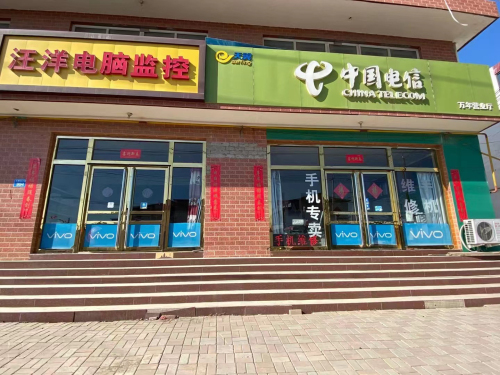 中国电信(万年营业厅)