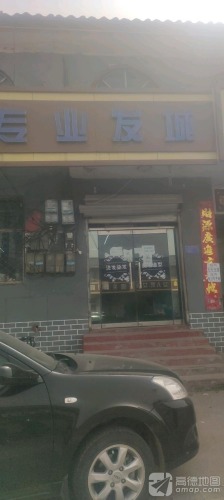 专业发城