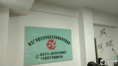俊龙广告图文雕刻喷绘会场布置