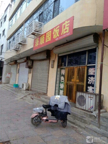 泽顺园饭店