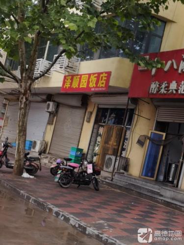 泽顺园饭店