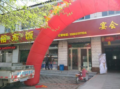 裕东饭店