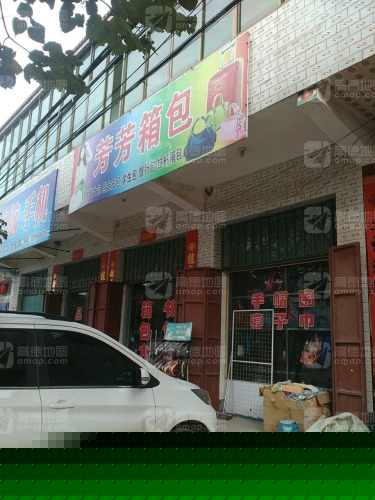 芳芳箱包