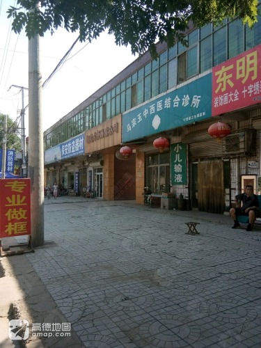 马宗玉中西医结合诊所