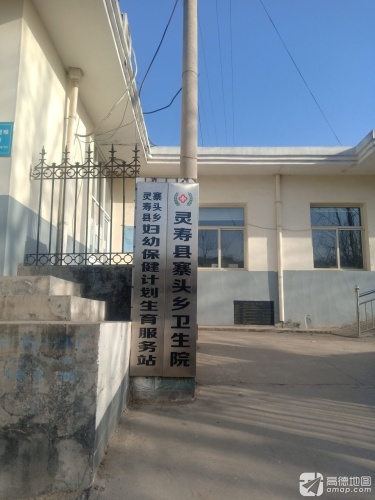 灵寿县寨头乡卫生院