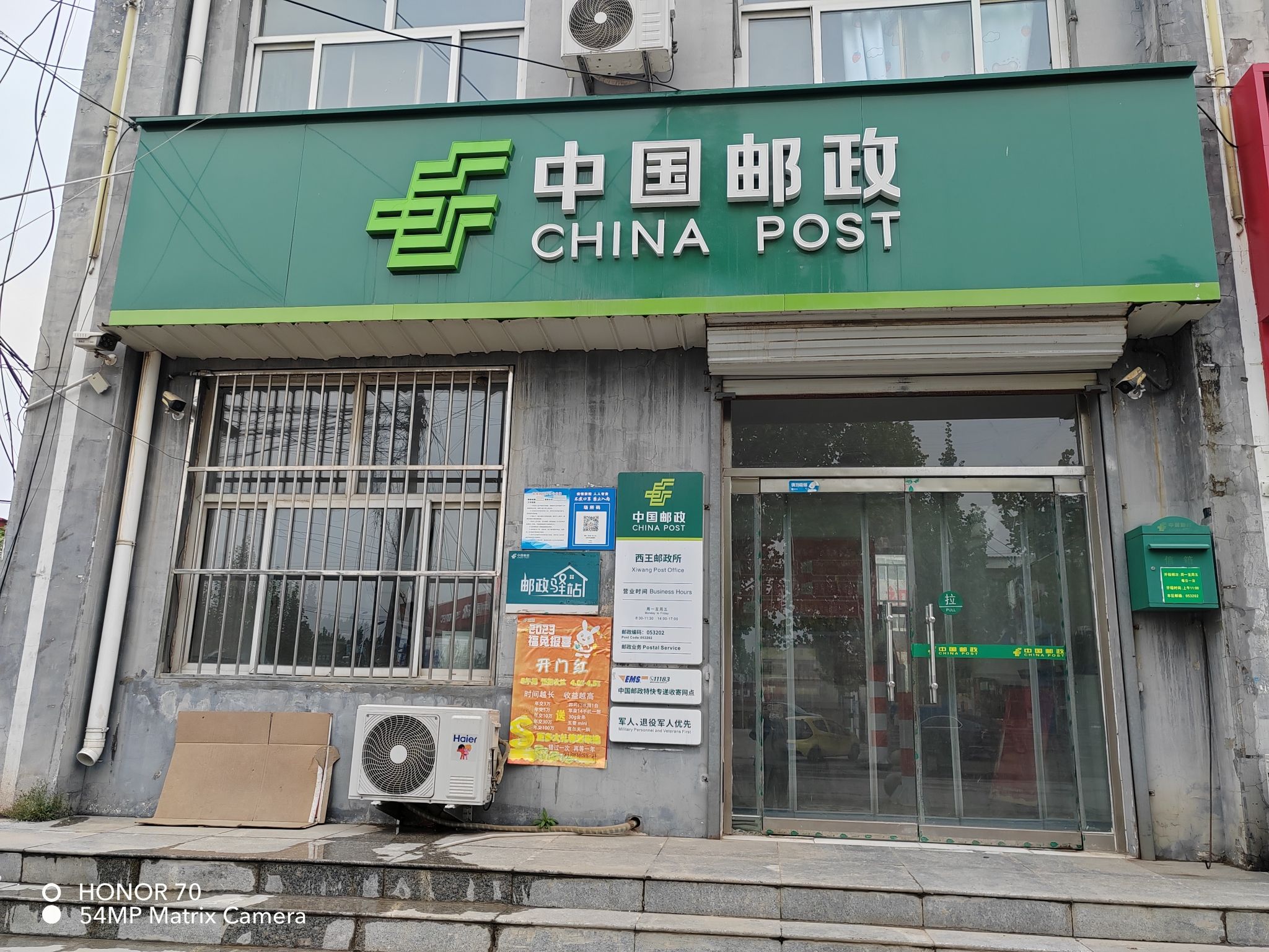 中国邮政(西王邮政代办所)
