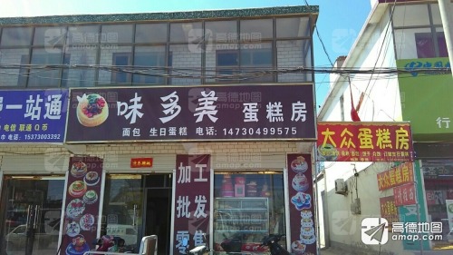 玉亭味多美蛋糕房(玉城路店)
