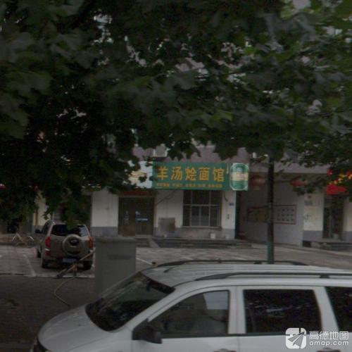 羊汤烩面馆(合众苑店)