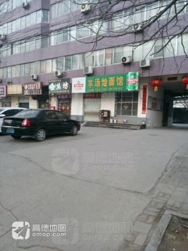羊汤烩面馆(合众苑店)