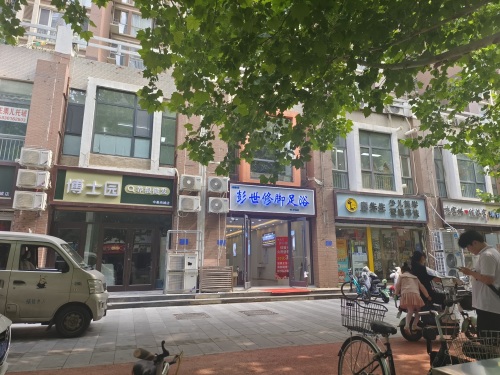 彭世修脚足浴(中基礼域店)