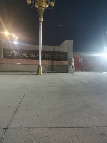 吉泰线缆有限公司