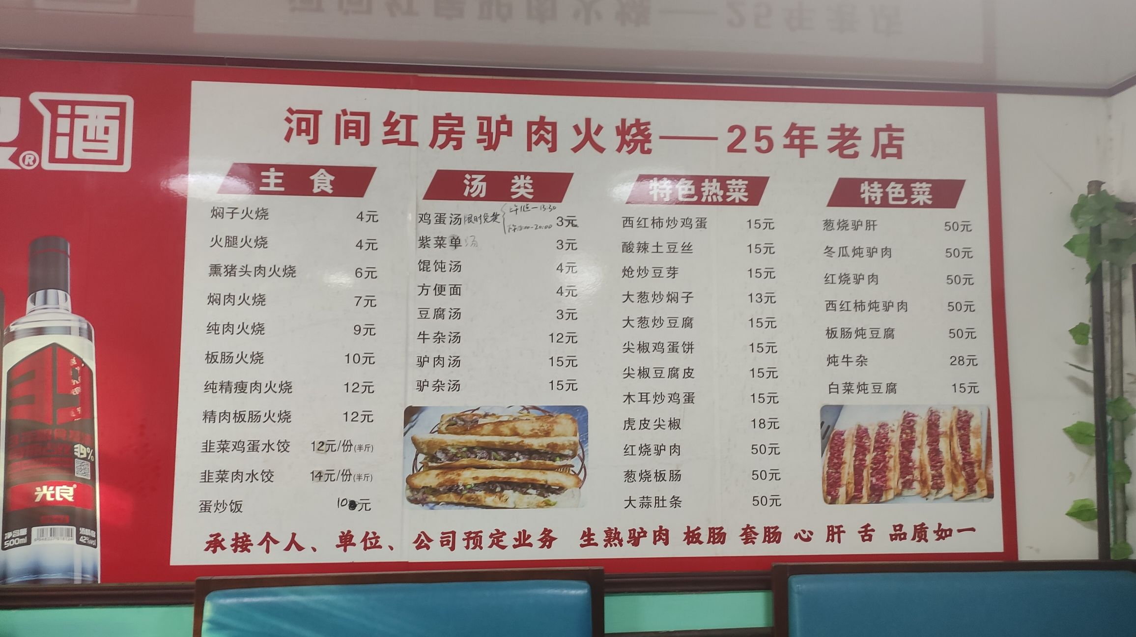 河间驴肉火烧(太行大街店)