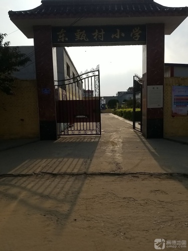 东甄村小学