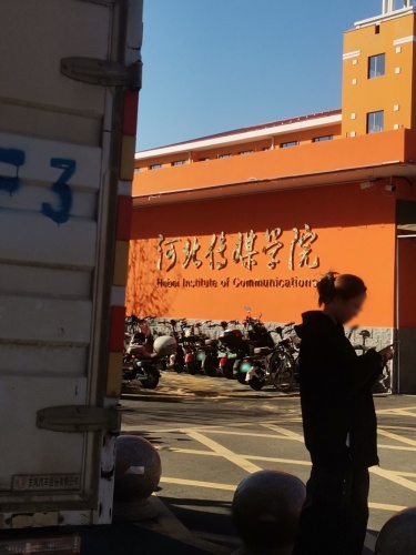 河北传媒学院服务外包学院