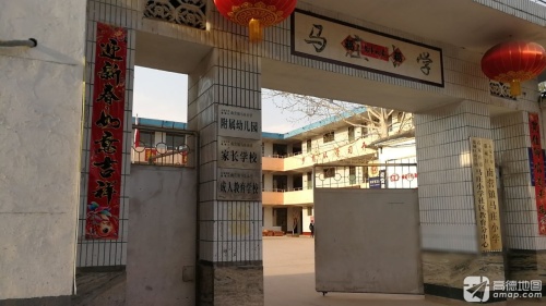 南营镇马庄小学