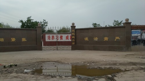 北纪城小学