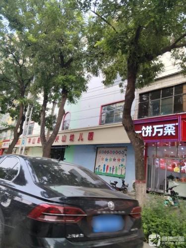 平山县红缨兴山幼儿园
