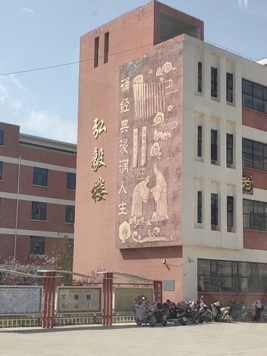 新开中学
