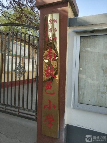 石家庄市鹿泉区铜冶镇南故邑小学
