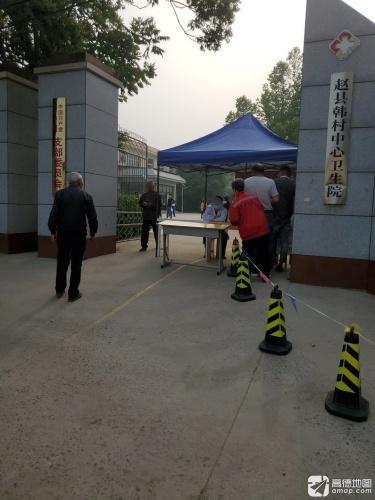 赵县韩村中心卫生院
