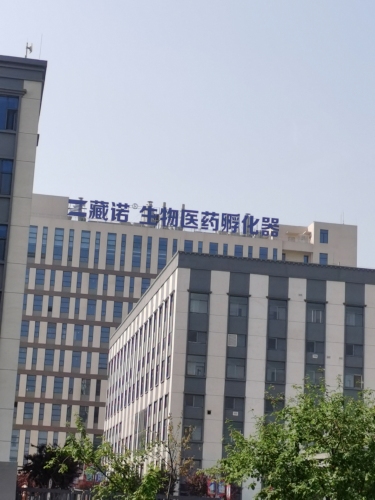 河北藏诺生物医药孵化器