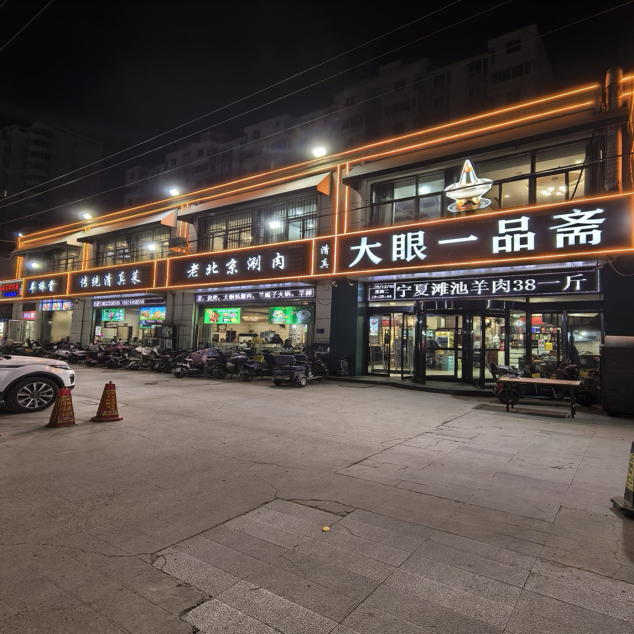 大眼一品斋(跃进路)