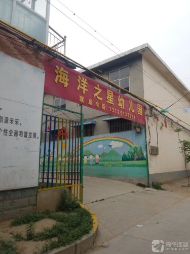 海洋之星幼儿园