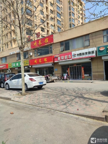 鑫琛超市(日中天科技园店)