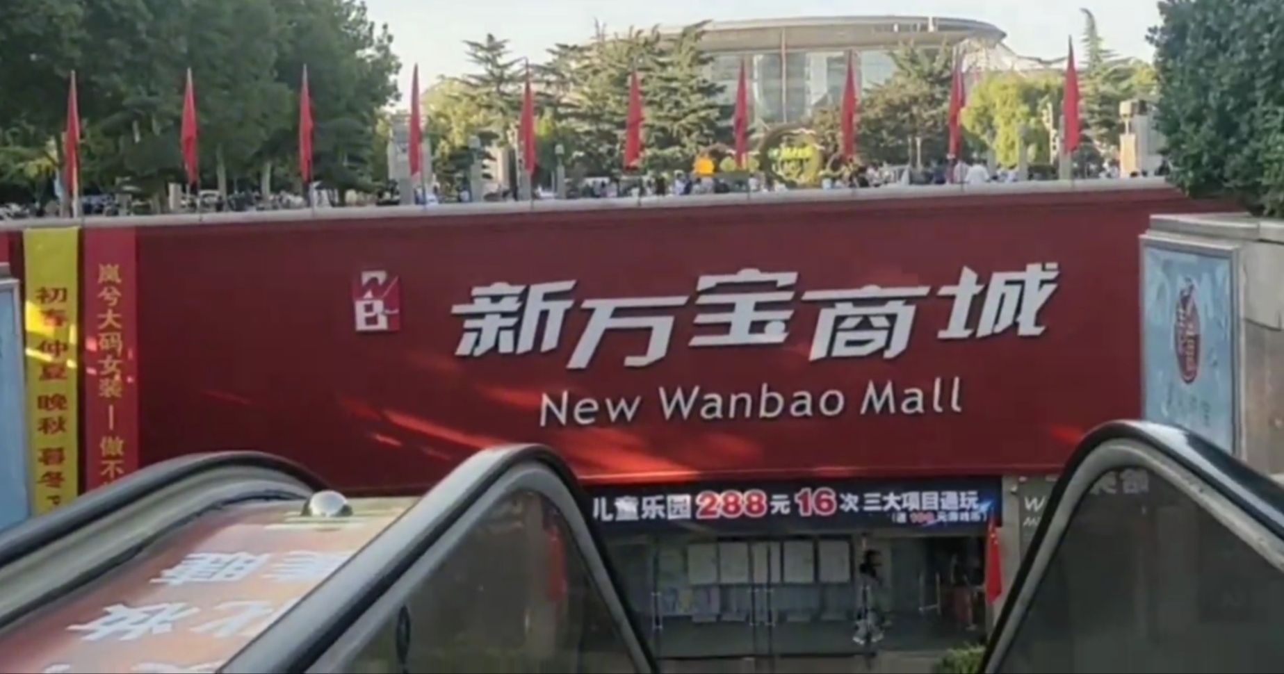 新万宝商城
